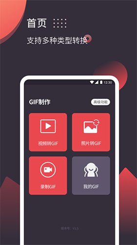 GIF制作安卓版 V2.4.3