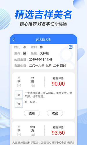 起名取名宝安卓版 V1.0.1