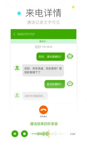 搜狗号码通安卓版 V4.5.0.535