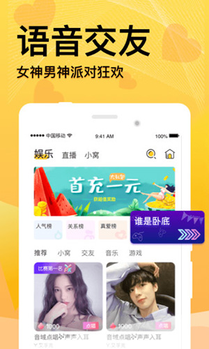 窝窝语音安卓版 V1.41