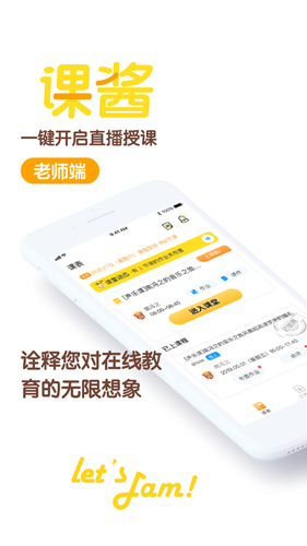 课酱老师端安卓版 V5.5