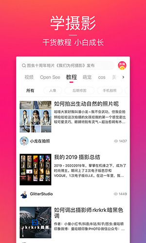 图虫安卓破解版 V6.2.1