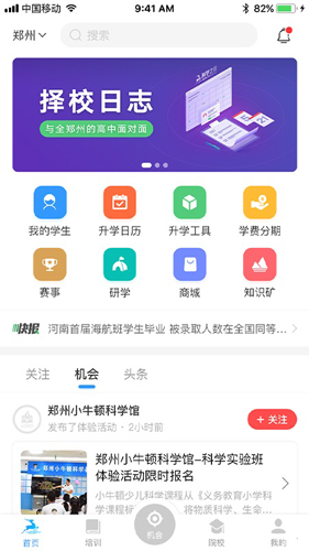 升学之路安卓版 V2.1.8.3