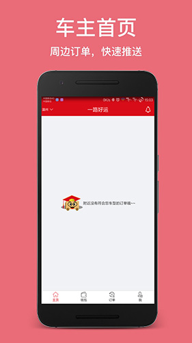 一路好运安卓版 V3.2.1
