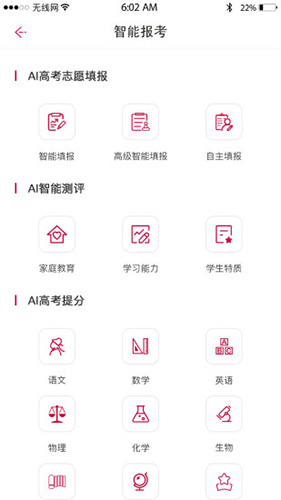 百年育才AI高考平台安卓版 V2.9