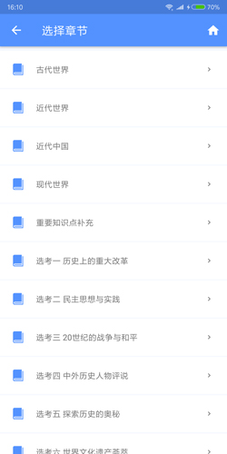 米缸高中历史安卓版 V20026
