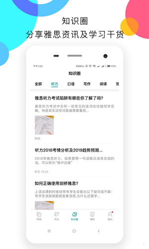 新航道嗨学安卓版 V1.1.3