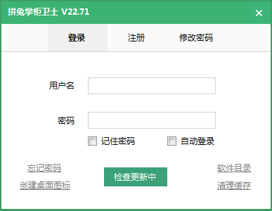 拼多多兔子助手 V22.71 绿色版