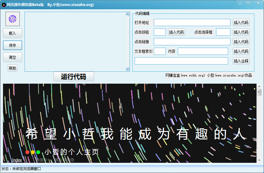 网页操作模拟器 V1.0 绿色版