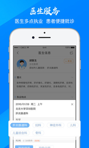 门诊大厅安卓版 V4.7.5