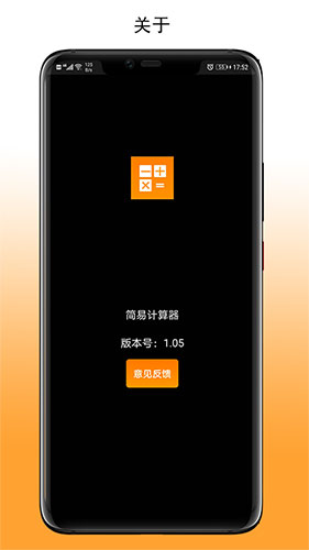 简易计算器安卓版 V1.0.6