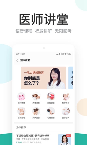 丁香医生安卓版 V8.3.7