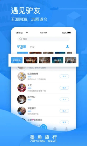 墨鱼旅行安卓版 V3.0.0.2