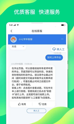 小七学伴安卓教师版 V1.0