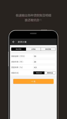 全能计算器安卓版 V15.0.3