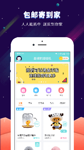 星球抓娃娃机安卓版 V2.1.5