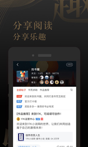 17K小说安卓版 V7.3.0