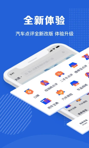 汽车点评安卓版 V2.7.8