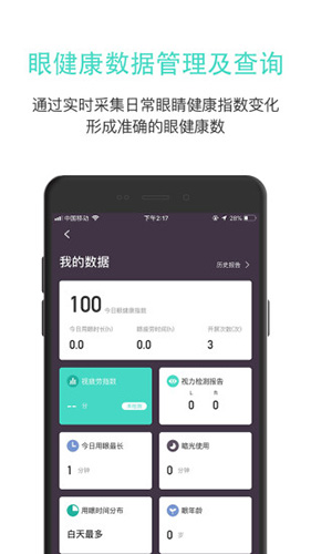 眼护士安卓版 V3.5.0