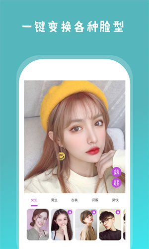 魔法换脸安卓版 V6.0.5