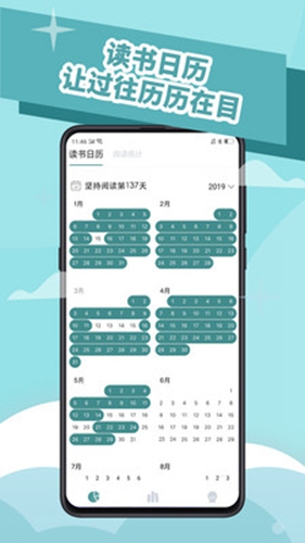 阅读记录安卓版 V2.6.0