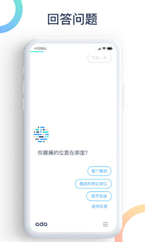爱达健康安卓版 V1.0.3