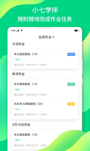 小七学伴安卓教师版 V1.0