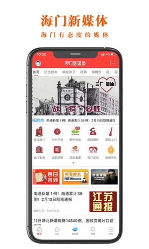 海门新媒体安卓版 V4.7.6