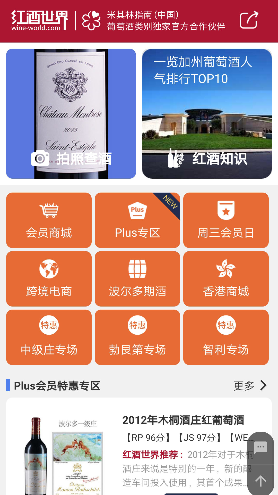 红酒世界安卓版 V5.7.1