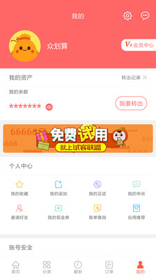 众划算安卓版 V3.8.101