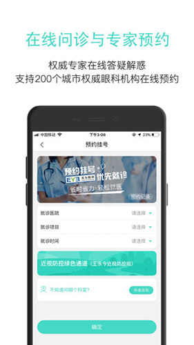 眼护士安卓版 V3.5.0