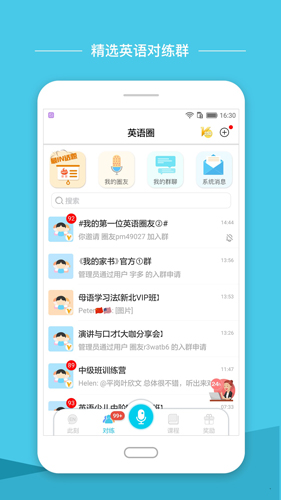 英语圈安卓版 V3.2.3