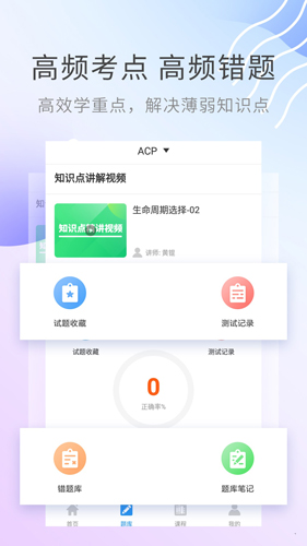 ACP考试助手安卓版 V2.8.4