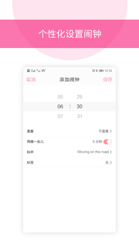 闹铃安卓版 V1.1.9