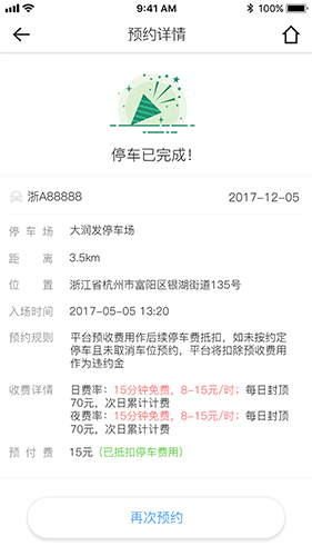 任意停车安卓版 V2.7.1