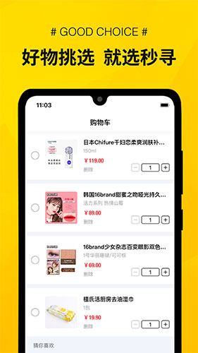 秒寻安卓版 V1.5.0