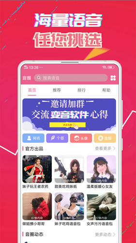 萌我变声器安卓版 V10.2