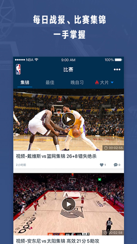 NBA安卓版 V6.4