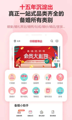 中国婚博会安卓版 V6.27.0