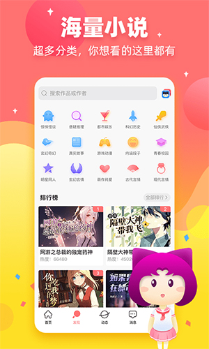 迷说安卓版 V2.2.3