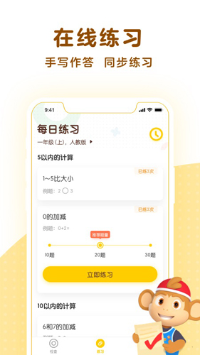 学而思口算安卓版 V1.7.0