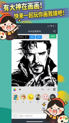 Shift你画我猜安卓版 V3.1.21