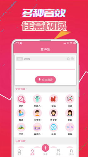 萌我变声器安卓版 V10.2