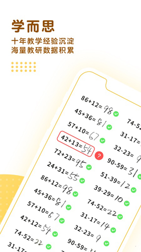 学而思口算安卓版 V1.7.0