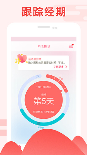 PinkBird安卓版 V1.20.0