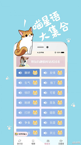 猫语狗语翻译器安卓版 V2.0.30