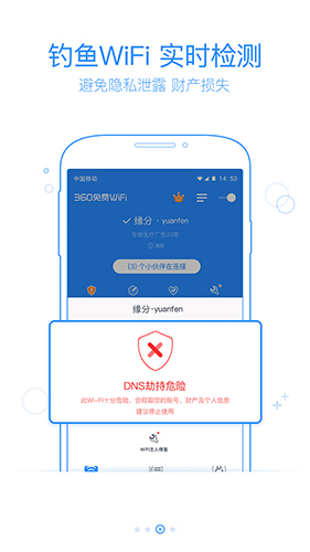 360免费WiFi安卓版 V4.2.0