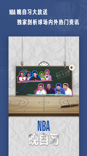 NBA安卓版 V6.4