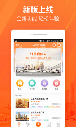 好屋合伙人安卓版 V6.8.4