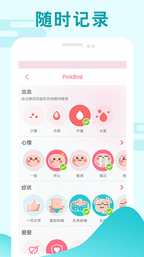 PinkBird安卓版 V1.20.0